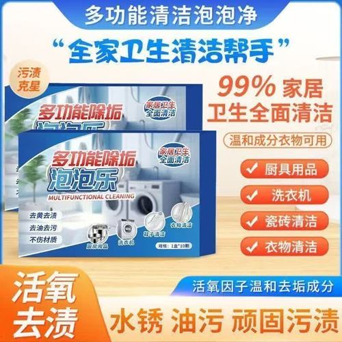 告别水垢烦恼，一泡即净 多功能除垢泡泡乐，让居家清洁变简单